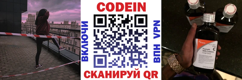 Купить закладки  Аткарск  Codein напиток Lean (лин) 